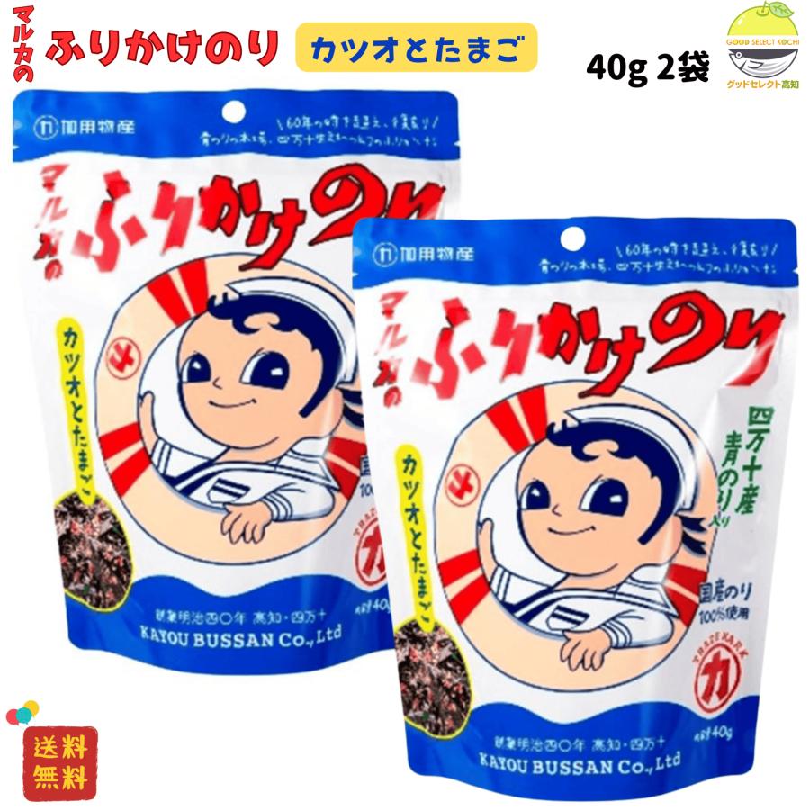 加用物産 ふりかけ 四万十産青のり入り マルカのふりかけのり カツオとたまご 2袋（Yahoo!・グッドセレクト高知）