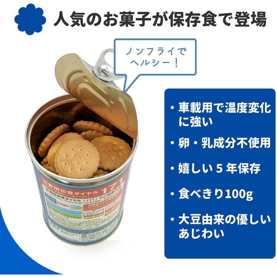 ミレービスケット 車載 100g 2缶 車載用 保存缶 非常食 防災 非常用