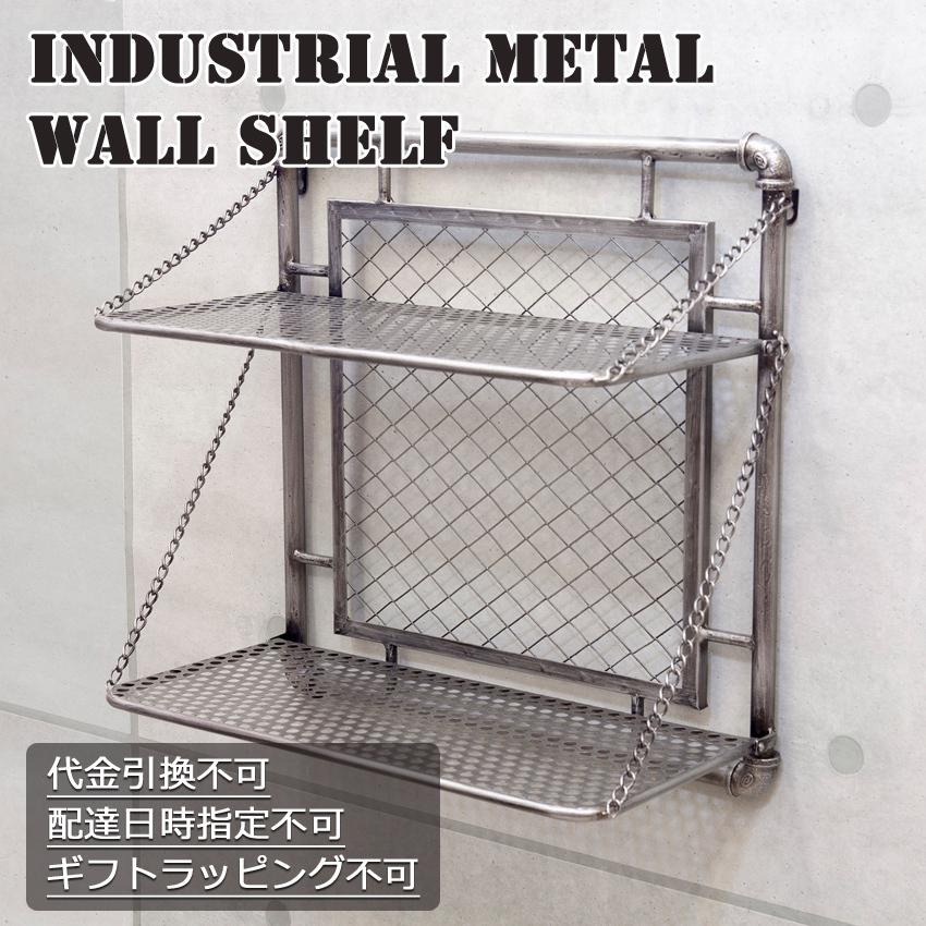 【Industrial l】インダストリアル メタル ウォールシェルフ インダストリアルメタル ウォールシェルフ インテリア INDUSTRIAL