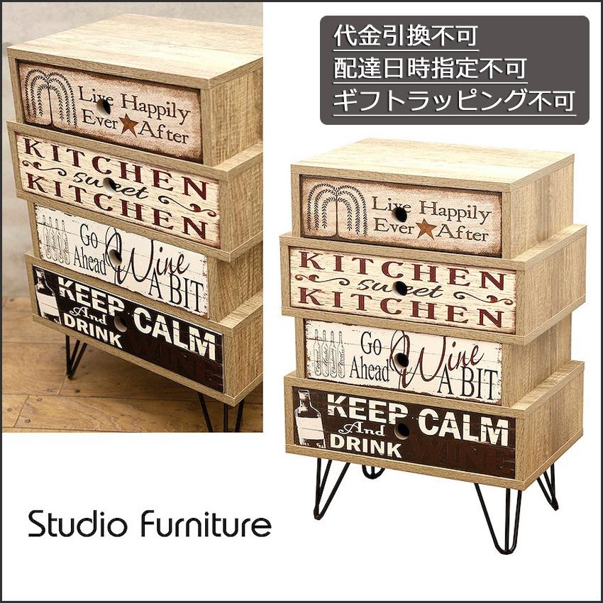 スタジオファニチャー 4段キャビネット 組立家具