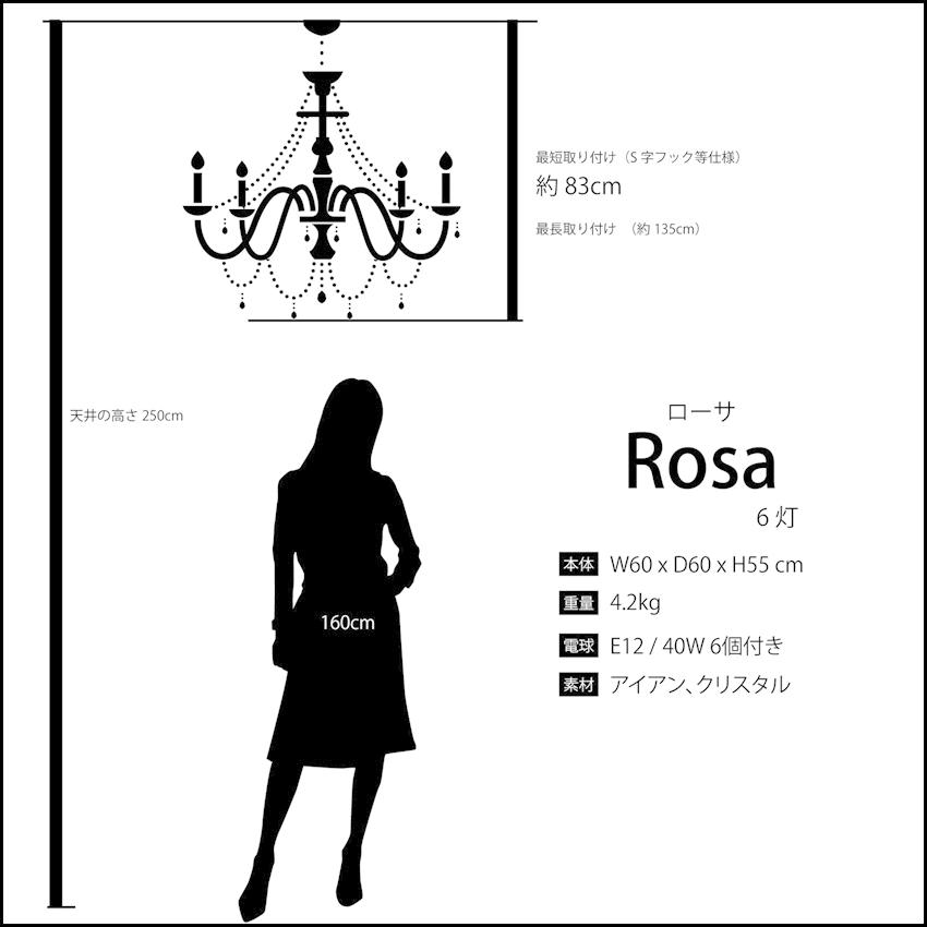 クリスタルガラス シャンデリア ROSA ローサ 6灯 吊照明の画像