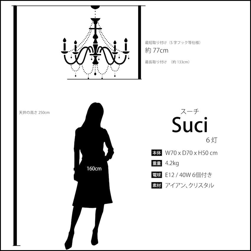 クリスタルガラス シャンデリア SUCI スーチ 6灯 吊照明の画像