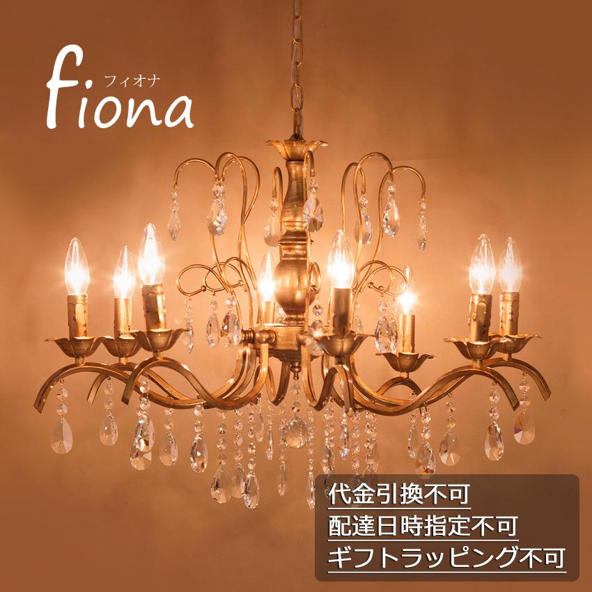 クリスタルガラス シャンデリア FIONA フィオナ 8灯 吊照明