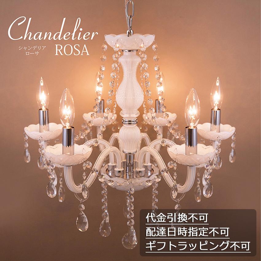 クリスタルガラス シャンデリア ROSA ローサ 6灯 吊照明 :ak-33:アメリカン雑貨のグッズファーム - 通販 - Yahoo!ショッピング