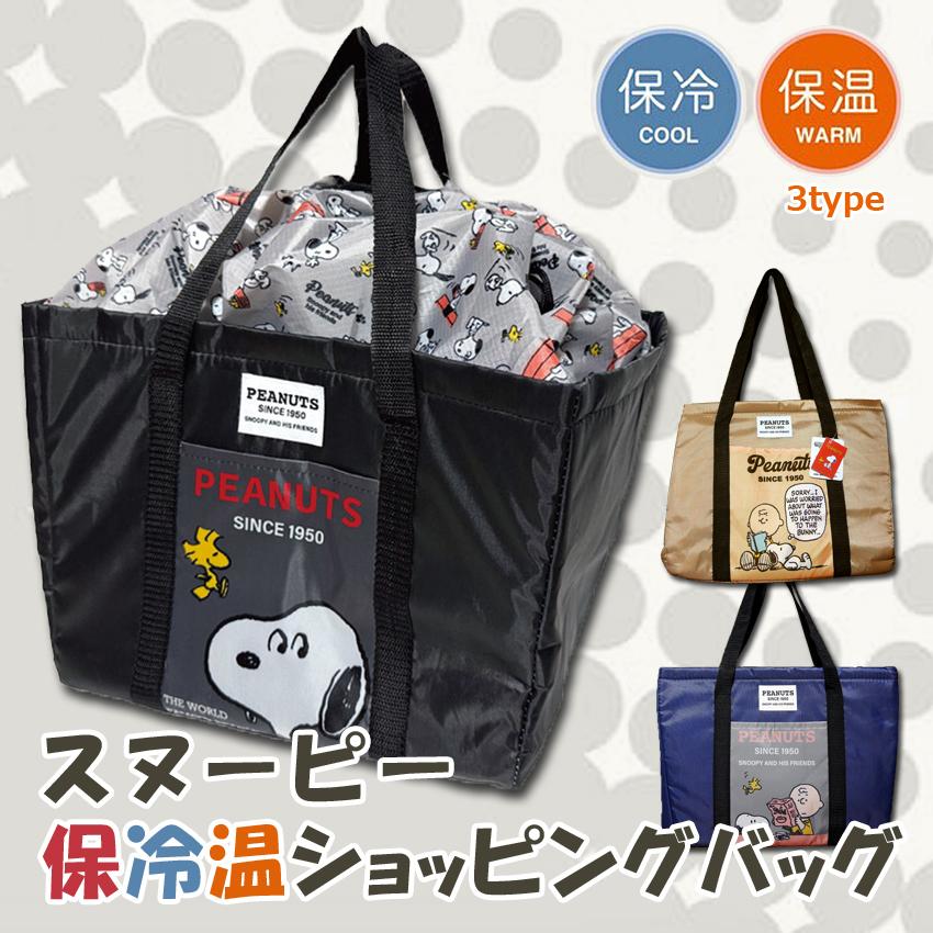 SNOOPY（スヌーピー） 保冷温ショッピングバッグ レジカゴバッグ
