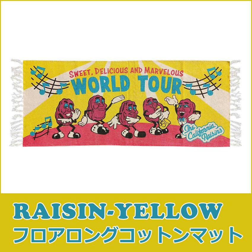 カリフォルニア レーズン ロング キッチンマット WORLD TOUR RAISIN