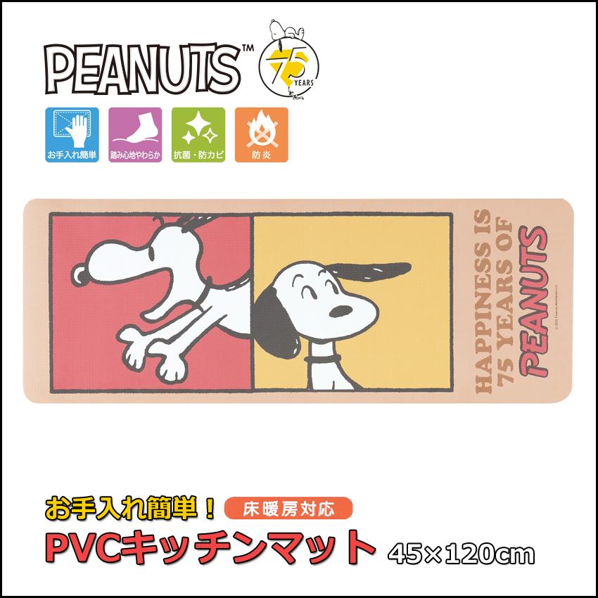 SNOOPY（スヌーピー） PVCキッチンマット パストスヌーピー 45×120cm