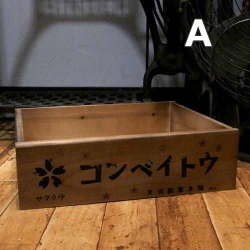 レトロボックス 収納 インテリア 昭和レトロ 木箱｜goodsfarm｜03