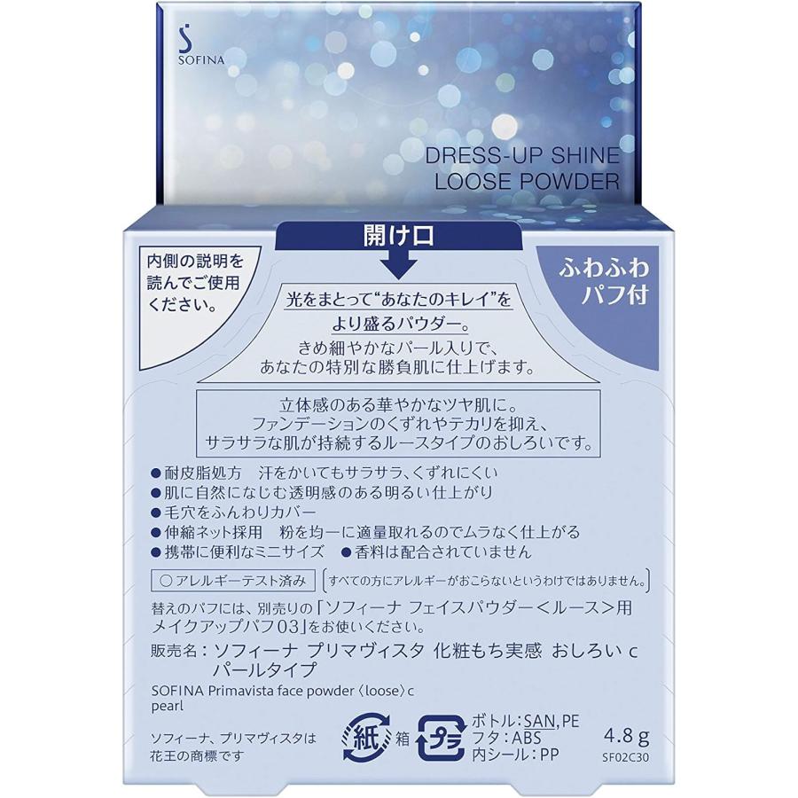 プリマヴィスタ 化粧もち実感おしろいミニ(パール入り) 4.8グラム (x 1