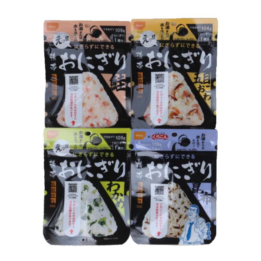 賞味期限２９年９月　尾西食品 携帯おにぎり 鮭・五目おこわ・わかめ・昆布 各種単品１個｜goodsgamu