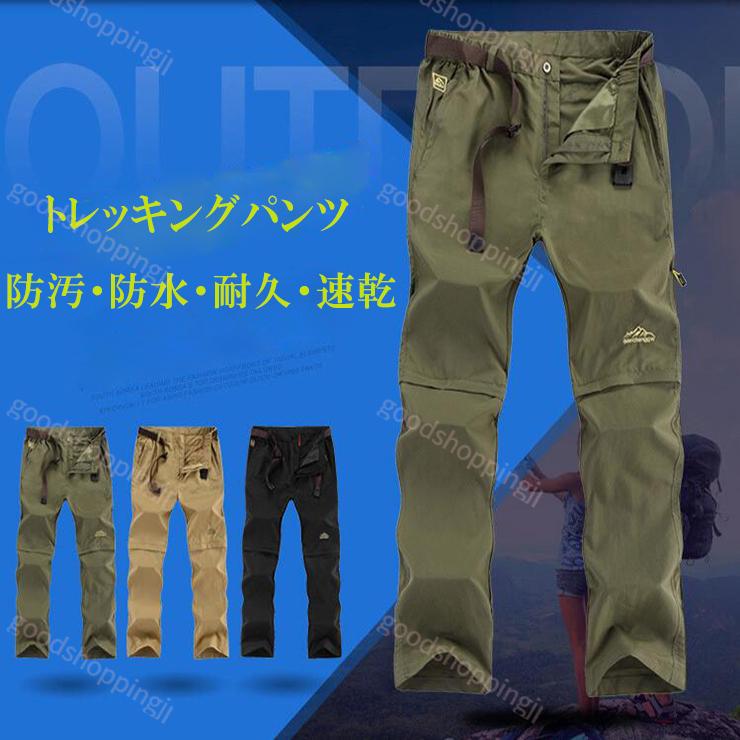 登山パンツ 登山ズボン 登山ウェア 半分取り外し可能 サイクリングパンツ ロングパンツ 登山服 アウトドアパンツ トレッキングパンツ メンズ レディース Auto42 Good Shopping Japan 通販 Yahoo ショッピング