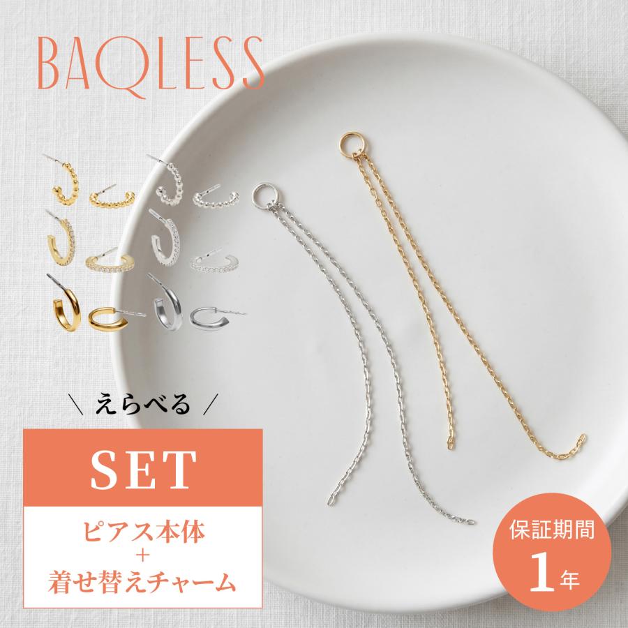 BAQLESS フープピアス シルバーカラー Baqless バックレス ピアス フープピアス チャーム チェーン セット
