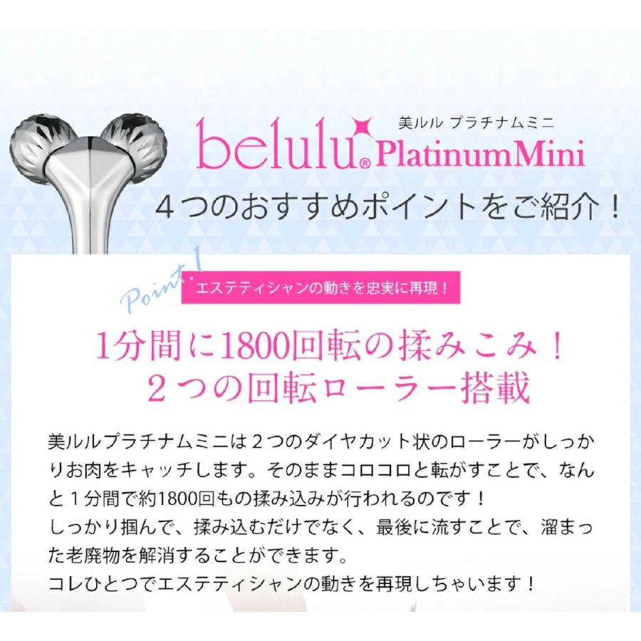 美ルル belulu 美顔ローラー 小顔ローラー 美顔器 目元 フェイスケア プラチナムミニ platinum mini KRD1013｜goodslabo｜03