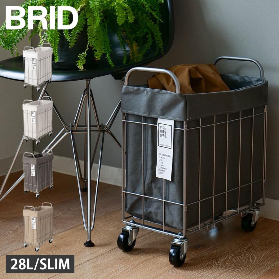 BRID（ブリッド） ランドリーバスケット バスケット 洗濯かご 収納 