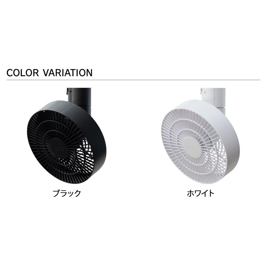 BRID（ブリッド） サーキュレーター 扇風機 ダクトレール ファン 静音