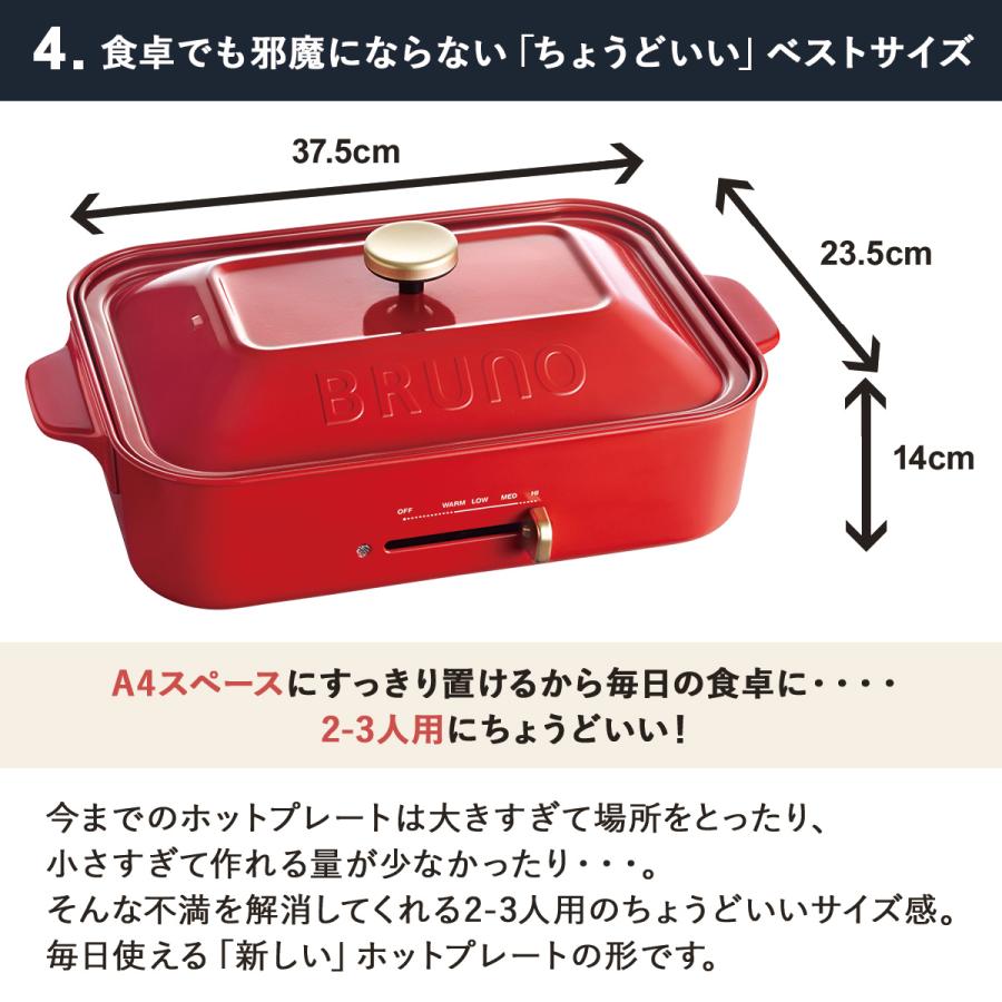 BRUNO（ブルーノ） 特典付き ノベルティー付属 ホットプレート