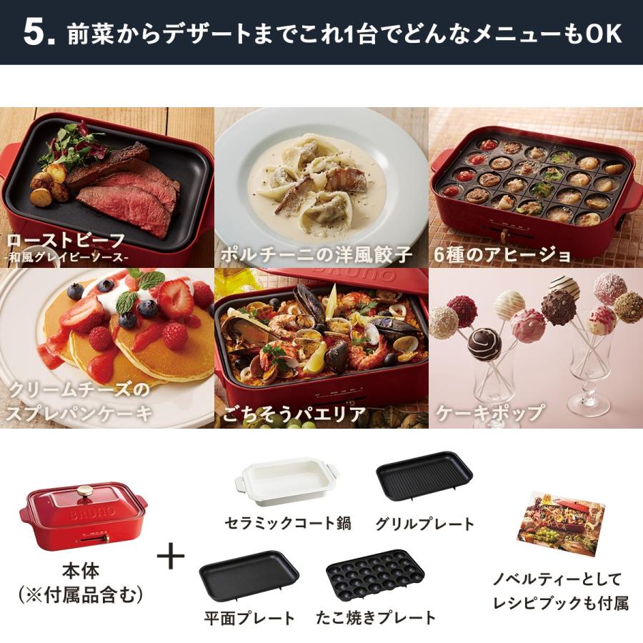 BRUNO ブルーノ ホットプレート たこ焼き器 焼肉 煮物 コンパクト 平面 セラミックコート鍋 深鍋 電気式 ヒーター式｜goodslabo｜16