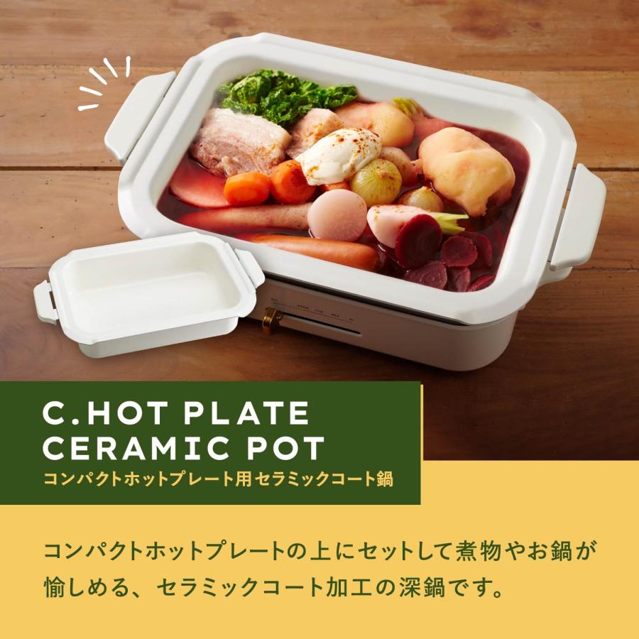 BRUNO（ブルーノ） コンパクトホットプレート用 セラミックコート鍋 深