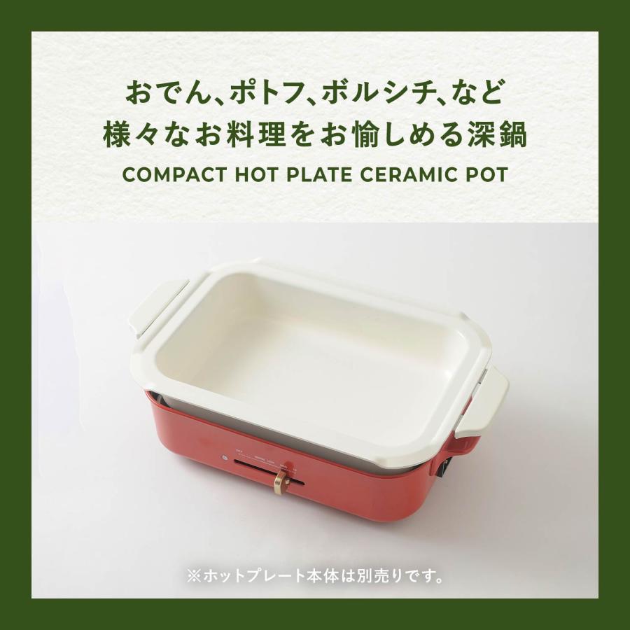 BRUNO（ブルーノ） コンパクトホットプレート用 セラミックコート鍋 深