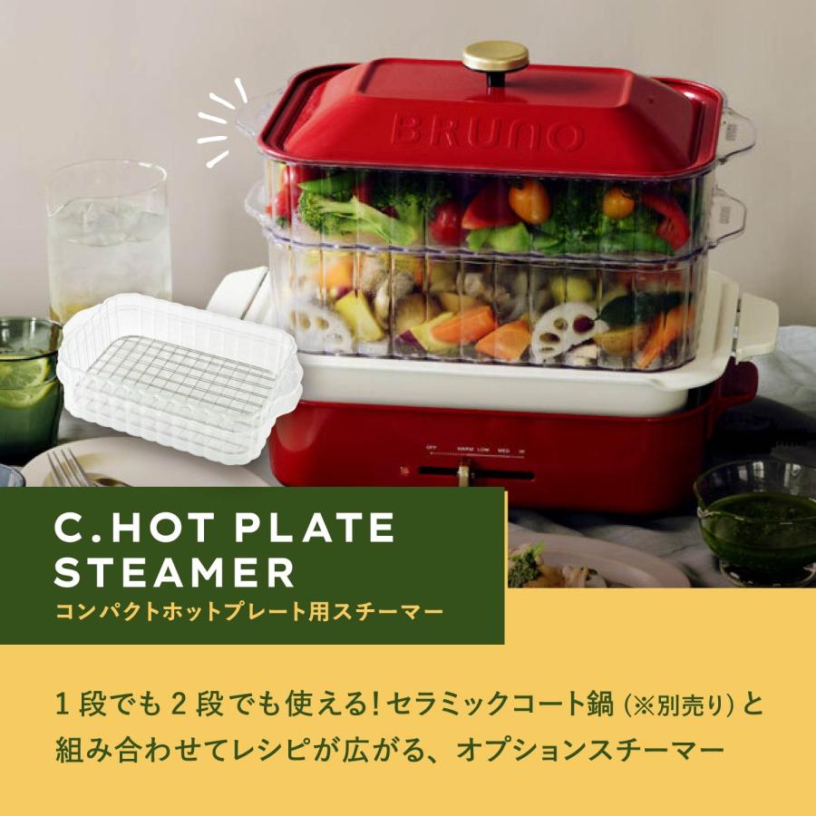 BRUNO ブルーノ コンパクトホットプレート専用 蒸し器 せいろ BRUNO ブルーノ コンパクトホットプレート専用 蒸し器 せいろ