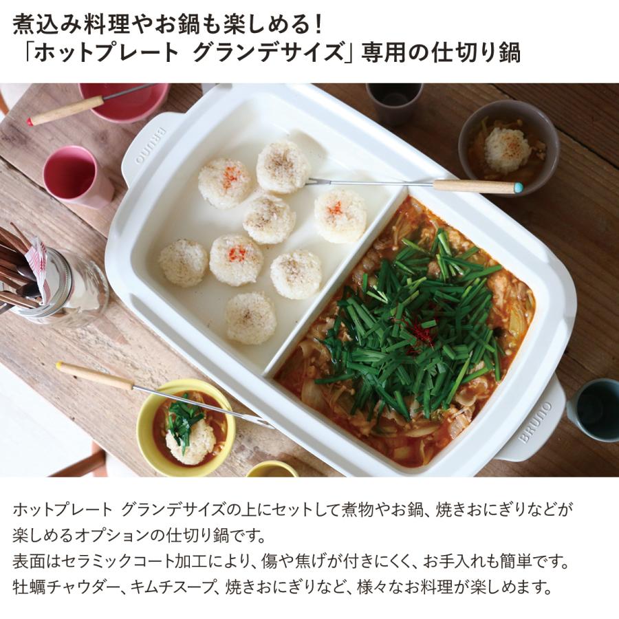 Bruno ブルーノ ホットプレート グランデサイズ用 仕切り鍋 セラミックコート鍋 大きめ 大型 大きい パーティ キッチン Boe026 Nabe Goods Lab Plus 通販 Paypayモール