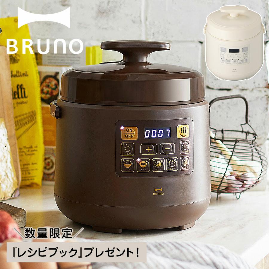 BRUNO（ブルーノ） 特典付き ノベルティー付属 圧力鍋 なべ 電気 蒸し