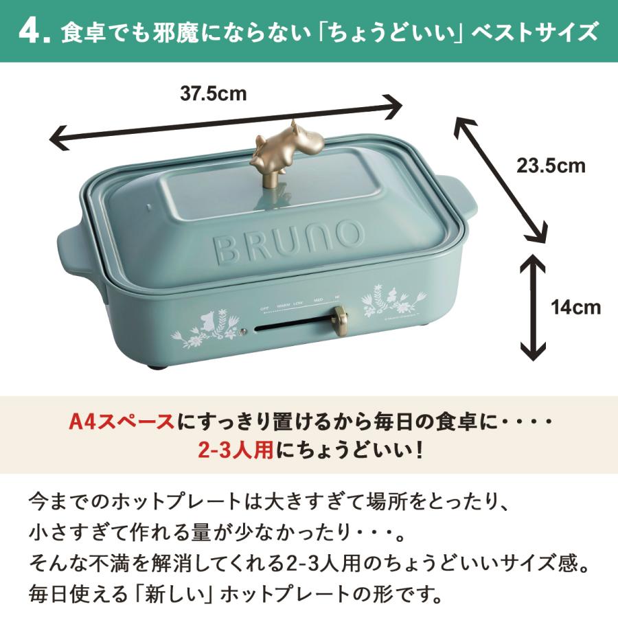 BRUNO（ブルーノ） ノベルティー付属 ホットプレート ムーミン