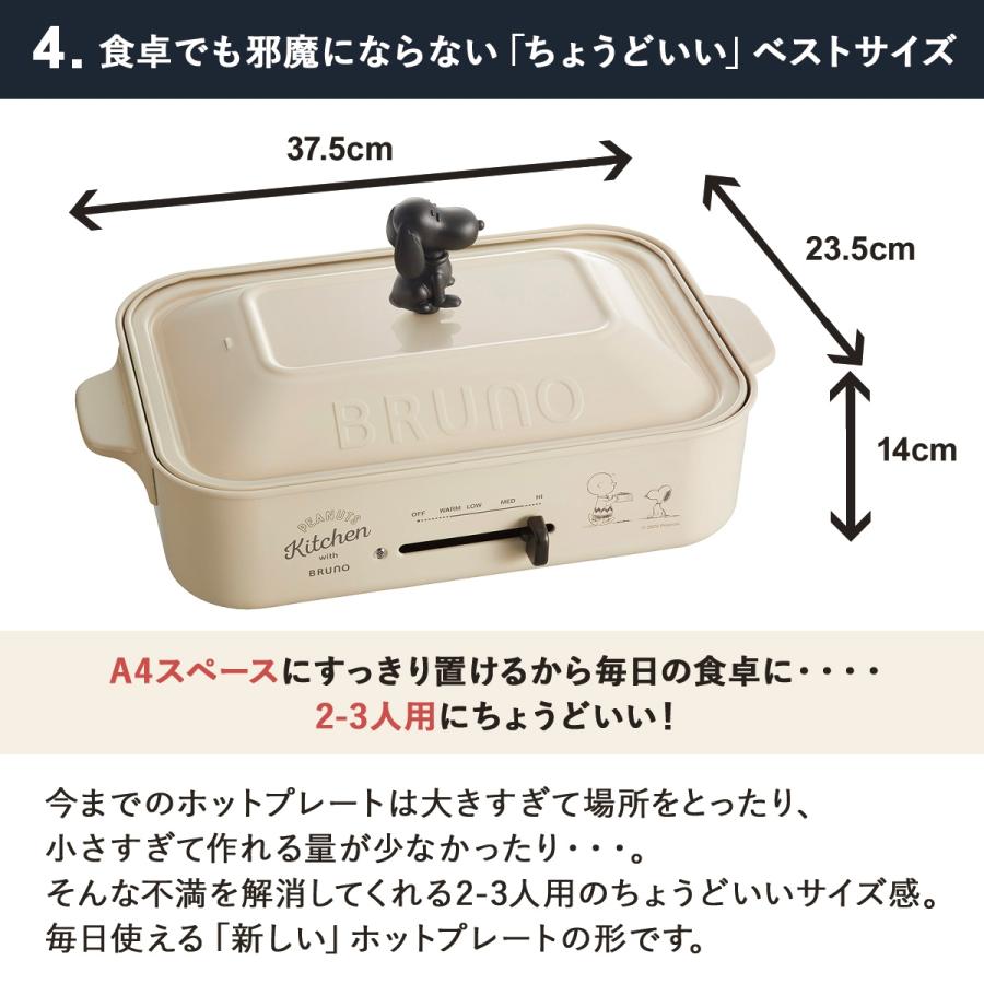 BRUNO（ブルーノ） 特典付き ホットプレート スヌーピー たこ焼き器