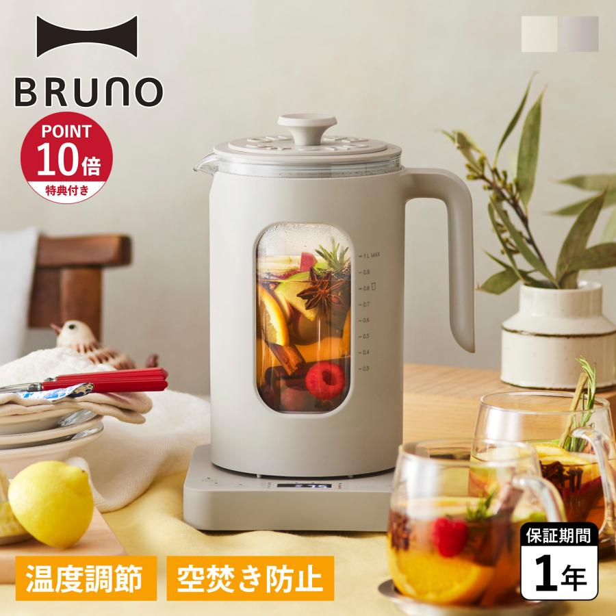 BRUNO（ブルーノ） 特典付き 電気ケトル 1L 温度調節 マルチケトル 