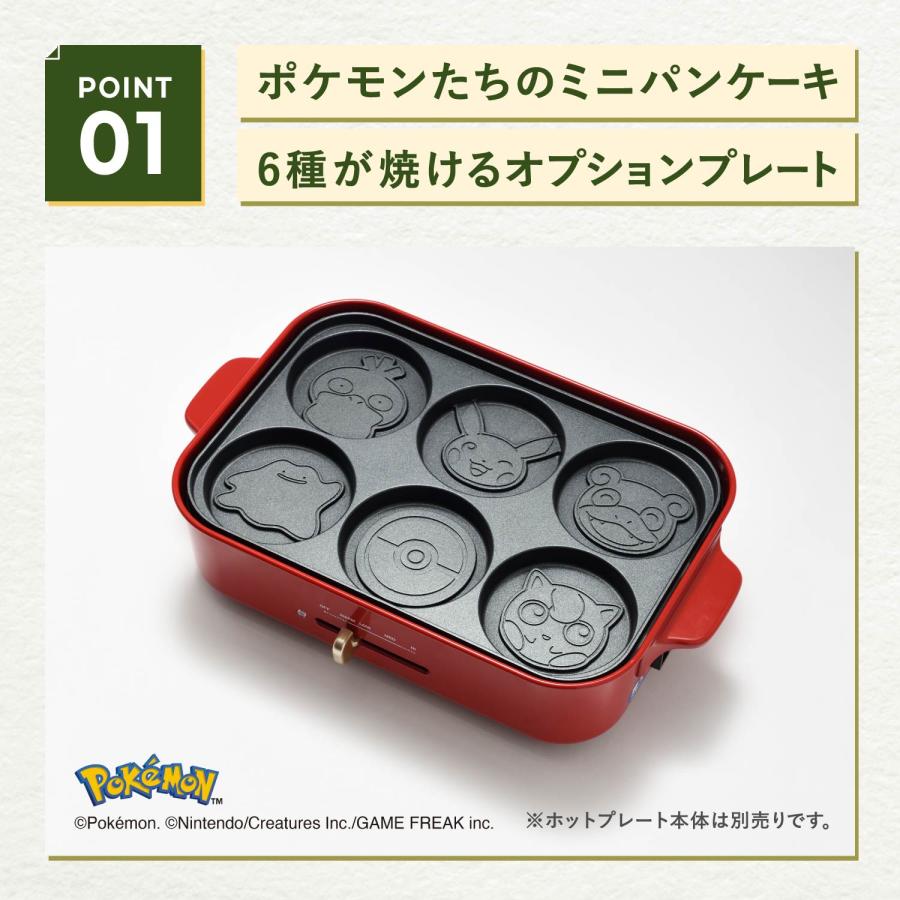 BRUNO（ブルーノ） コンパクトホットプレート用 ポケモン パンケーキ