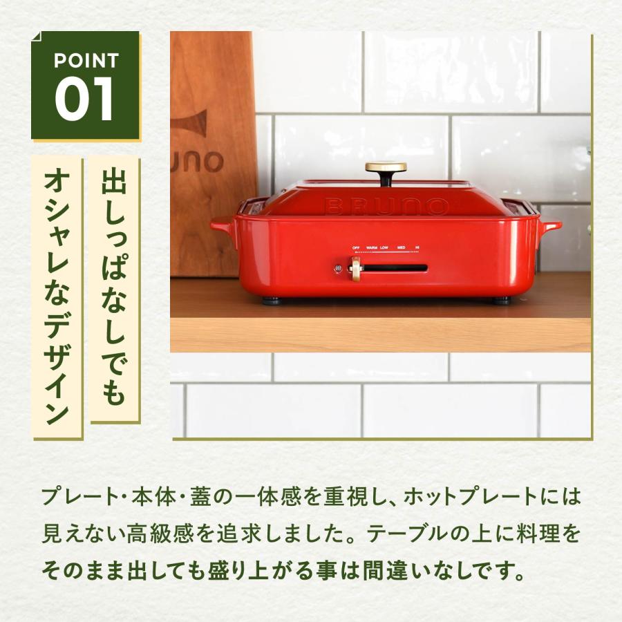 BRUNO（ブルーノ） ホットプレート グリル鍋 平面プレート付き