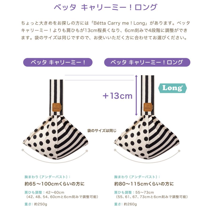 ベッタ Betta キャリーミー 抱っこ紐 ベビースリング メッシュ 新生児 抱っこひも だっこひも 赤ちゃん 幼児 Carry me ! MESH | Betta | 18