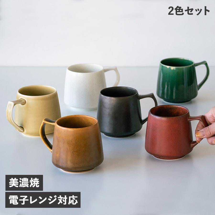 cores（コレス） マグカップ 2個セット キキ マグ 320ml コーヒー