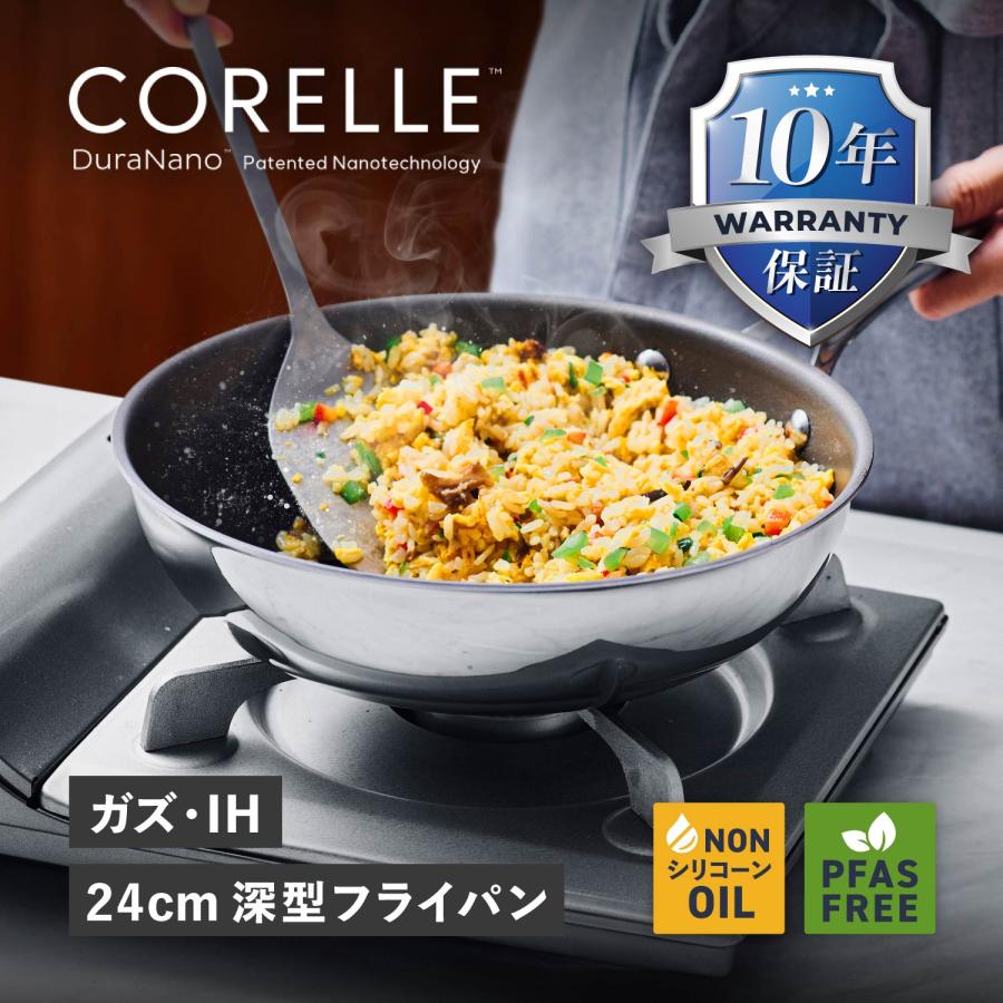 未使用　コレール　 深型フライパン24cm CORELLE（コレール） 特典付き フライパン ウォックパン 24cm 深型 IH