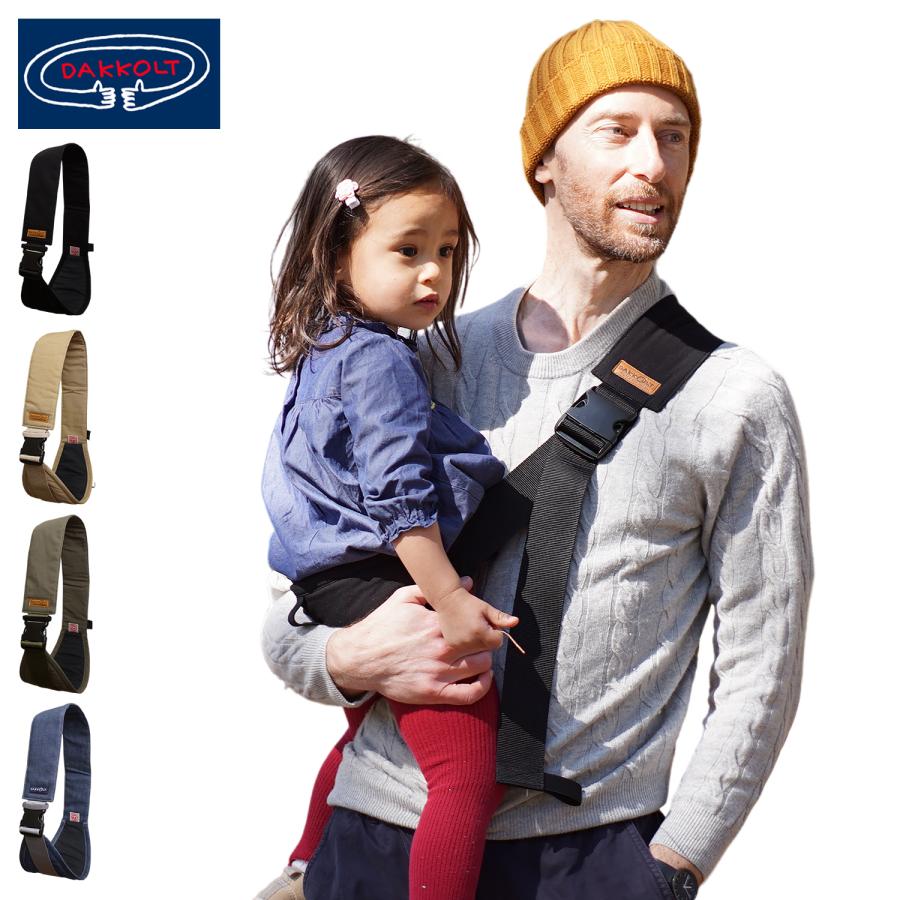DAKKOLT（ダッコルト） 抱っこ紐 抱っこひも ベビーキャリア 6ヵ月-4歳