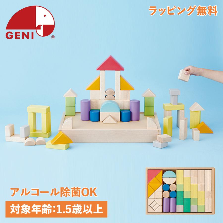 エド・インター（Ed・Inter） GENI ジェニ 積み木 Tsumin-Color- 1歳半