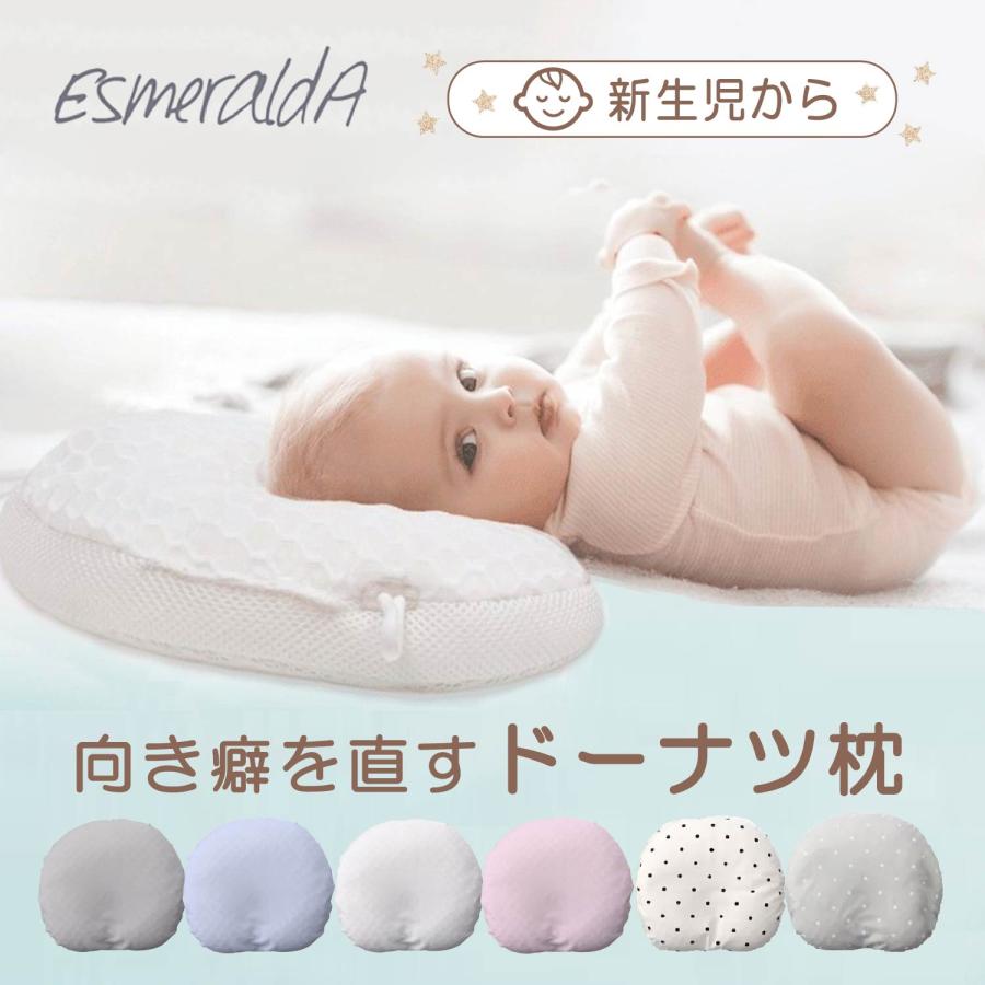 Esmeralda（エスメラルダ） ベビー枕 ドーナツ枕 ピロー 新生児 ベビー 