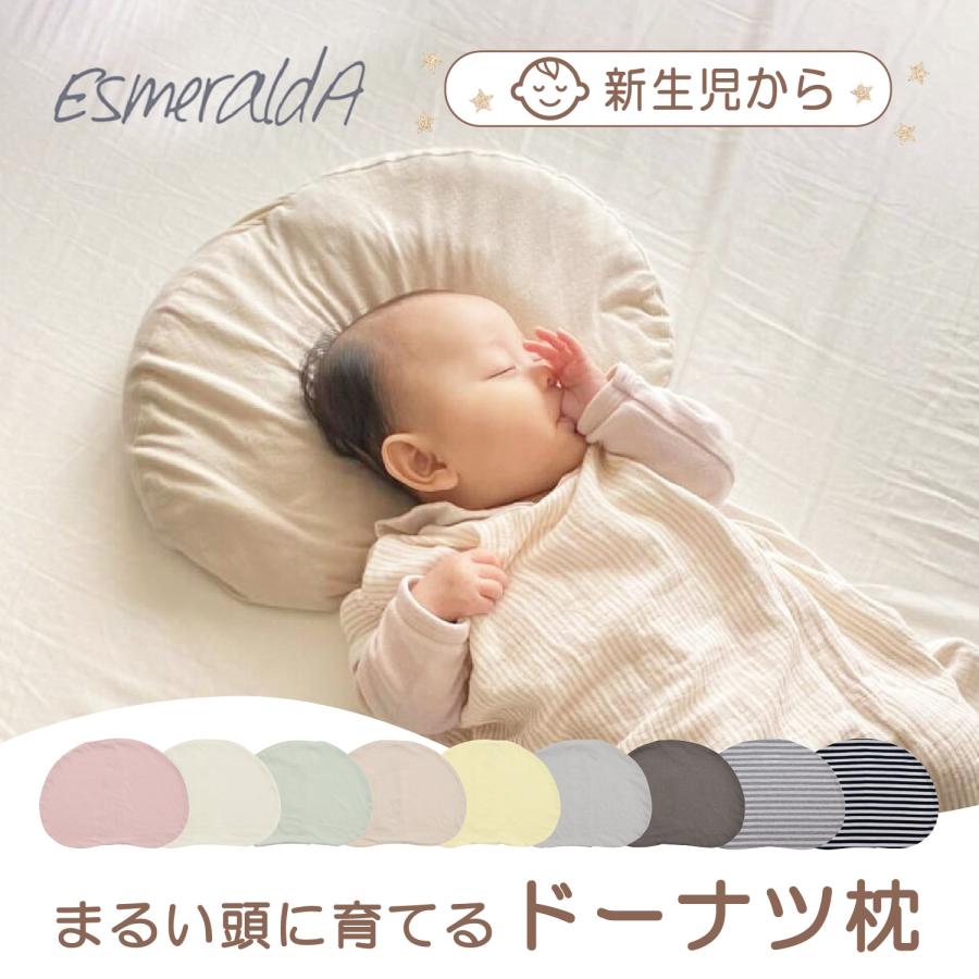 Esmeralda（エスメラルダ） ベビー枕 ピロー カバー付き 男の子 女の子
