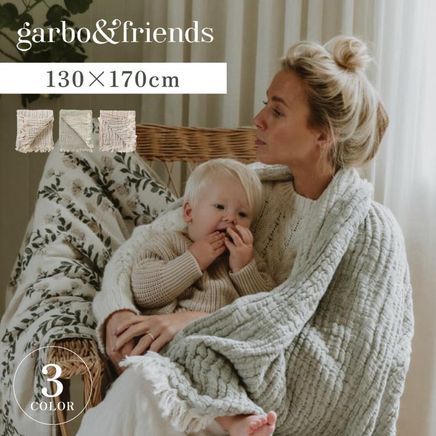 ガルボアンドフレンズ garbo&friends おくるみ ガーゼ ブランケット