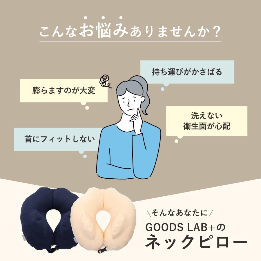 グッズラボ Goods Lab ネックピロー トラベルピロー 首枕 昼寝枕 空気