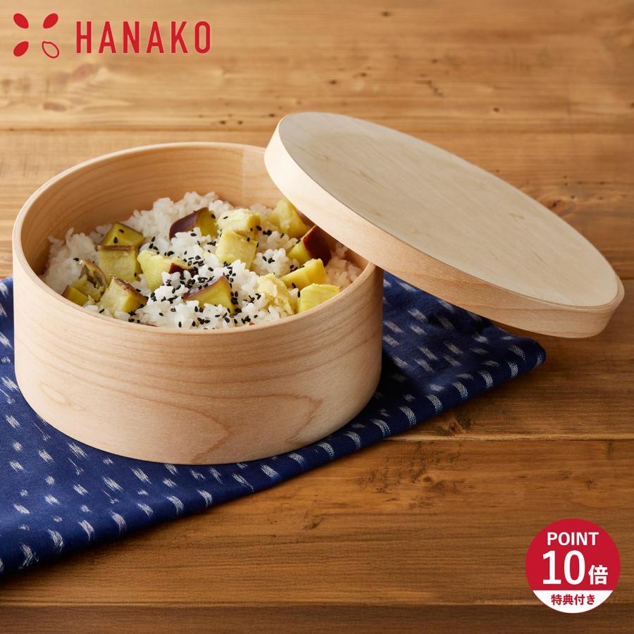 HANAKO 特典付き ハナコ HANAKO 1.5合 おひつ 天然木 木製 曲げわっぱ