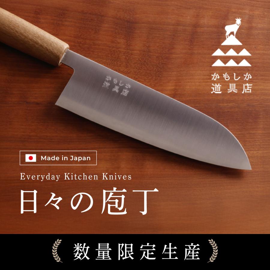 かもしか道具店 三徳包丁 万能包丁 家庭用 17cm ステンレス 日本製