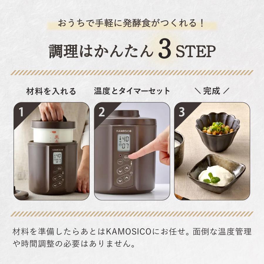 特典付き KAMOSICO カモシコ 発酵メーカー ヨーグルトメーカー 低温