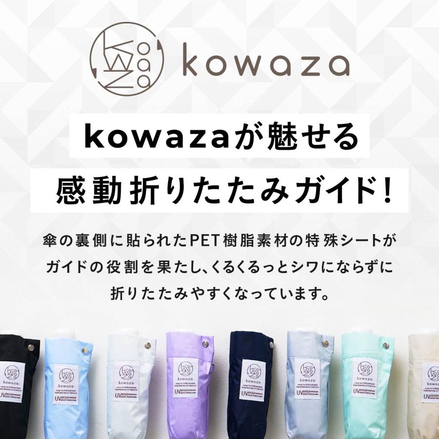 kowaza コワザ 傘 日傘 折りたたみ 完全遮光 晴雨兼用 雨傘 メンズ レディース 50cm 軽量 遮光 UVカット 100% プレーン 50 30287-05 | ブランド登録なし | 10
