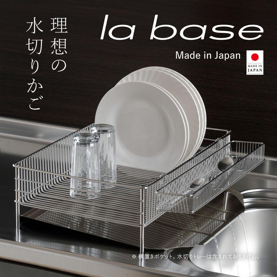 ラバーゼ la base 水切りかご 水切りラック 大 ステンレス 有元葉子 DISH RACK LB-054_10