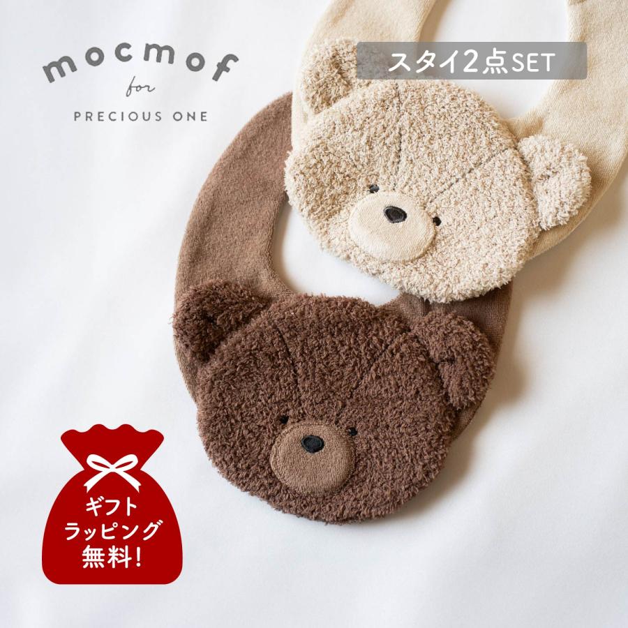 スタイ・よだれかけ KUMA mocmof（モクモフ） よだれかけ 2点セット スタイ 涎掛け ベビー