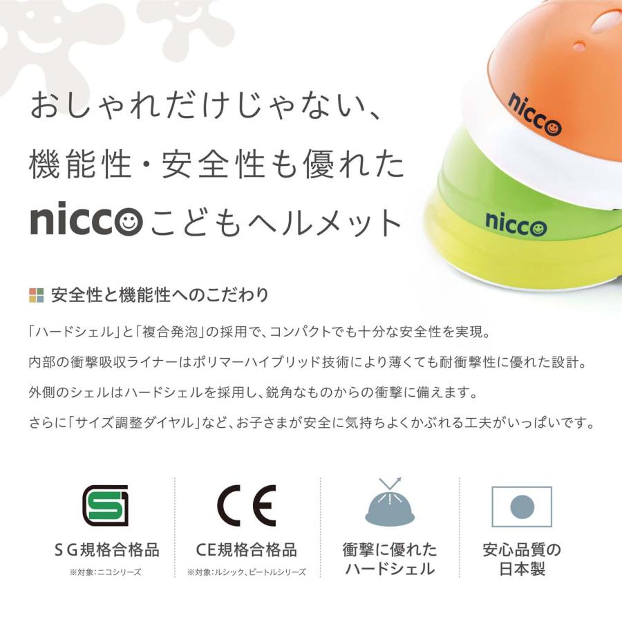 nicco ニコ ヘルメット 自転車 子供用 幼児 ベビー キッズ 赤ちゃん SGマーク サイズ調整可能 男の子 女の子 日本製 KM002L｜goodslabo｜02