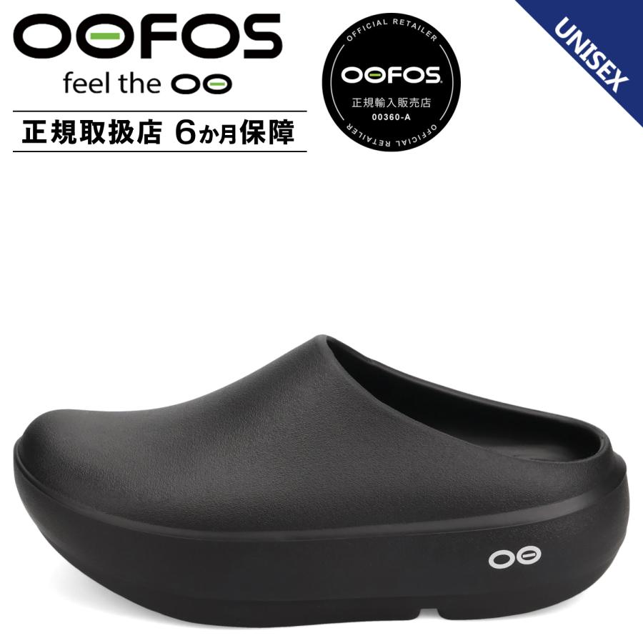 OOFOS（ウーフォス） サンダル クロッグサンダル ウークロッグ プラス