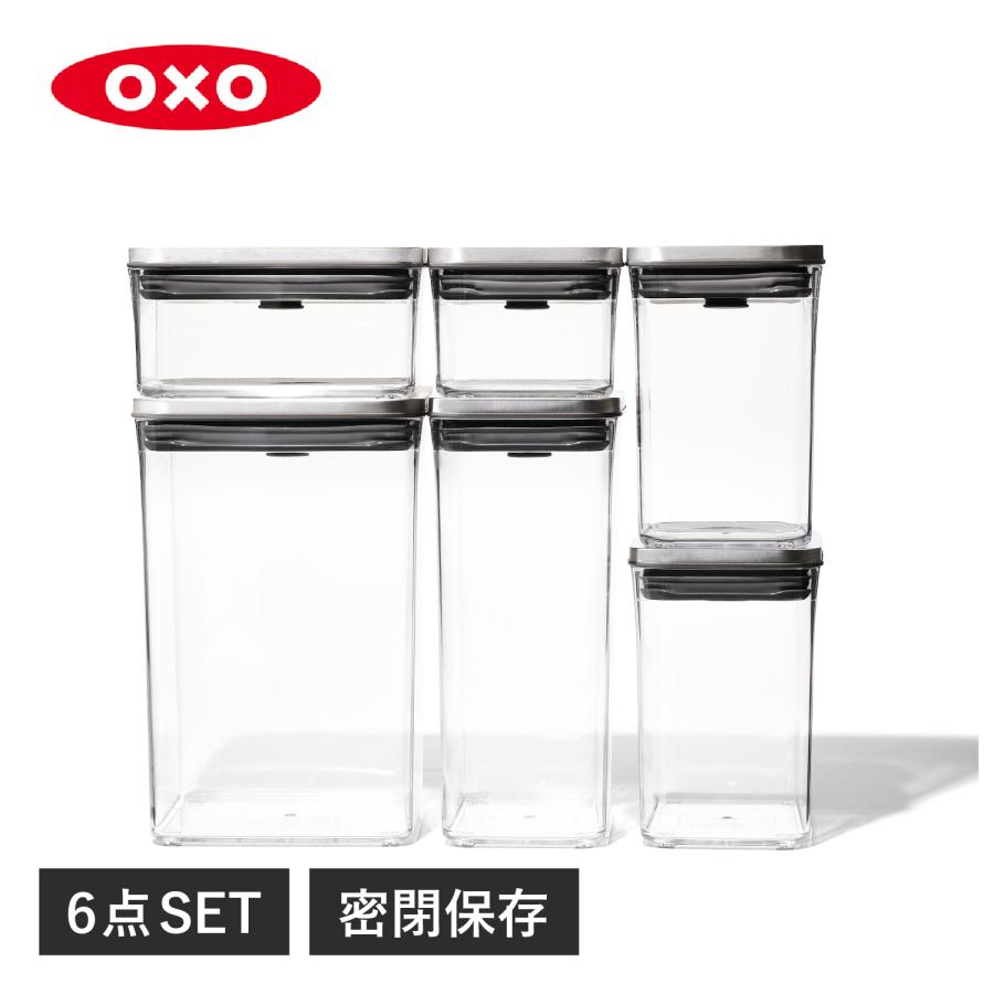 OXO（オクソー） 特典付き ステンレスポップコンテナ6ピースセット