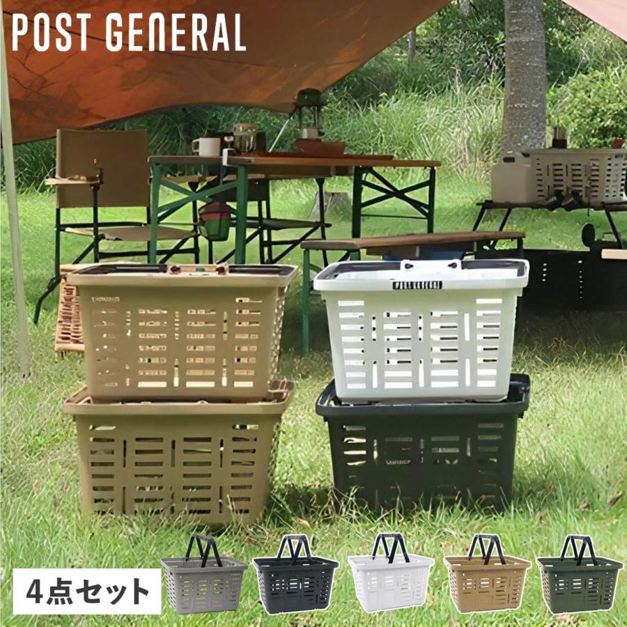 POST GENERAL ポストジェネラル 買い物かご 4点セット バスケット カゴ